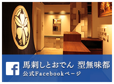 店舗案内 雇用の革命とおもてなしの輸出を目指すチーム 型無株式会社
